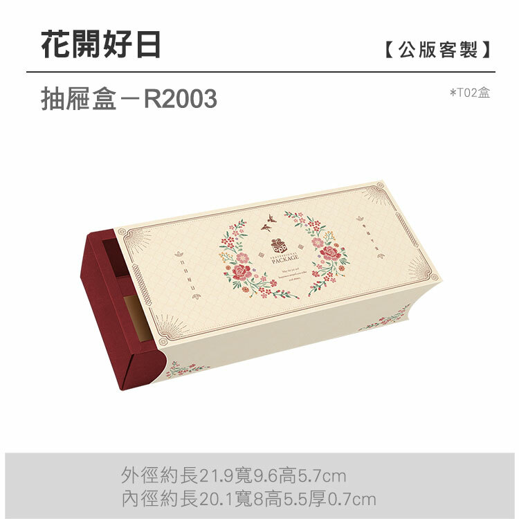 抽屜T02-R2003_花開好日