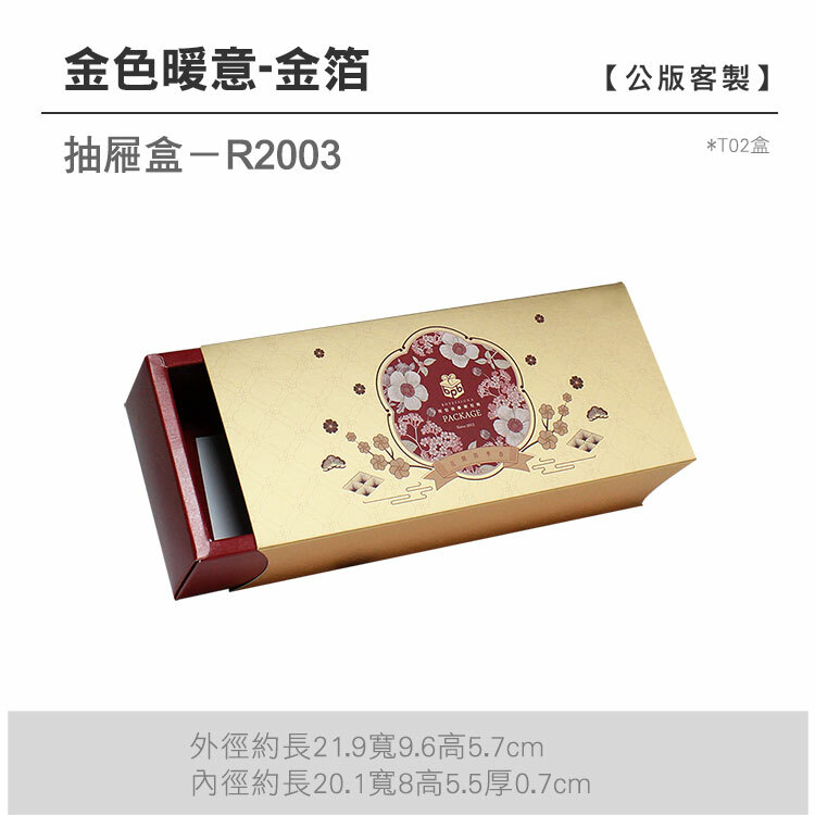 抽屜T02-R2003_金色暖意-金