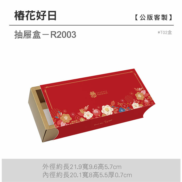 抽屜T02-R2003_椿花好日