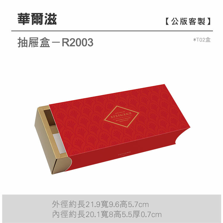 抽屜T02-R2003_華爾滋莊園