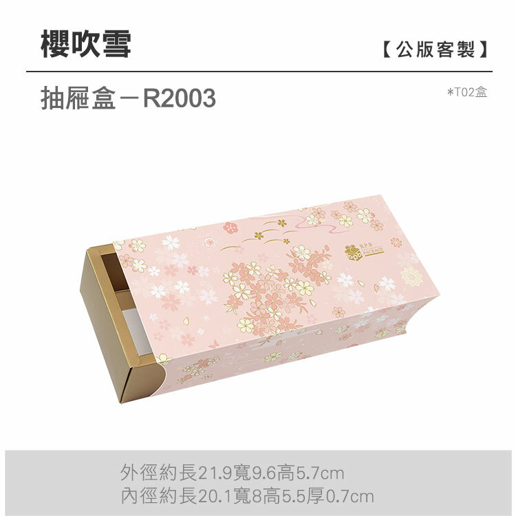 抽屜T02-R2003_櫻吹雪