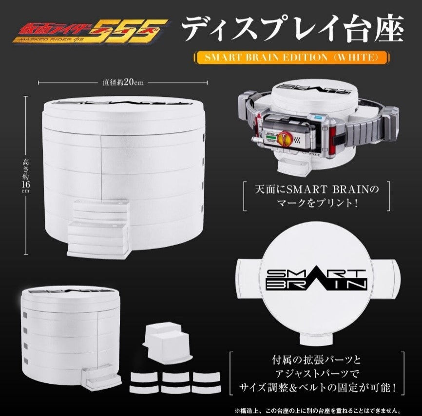 CSM 白色變身腰帶台座 (SMART BRAIN版) Complete Selection Modification Display Daiza Smart Brain Edition (White)