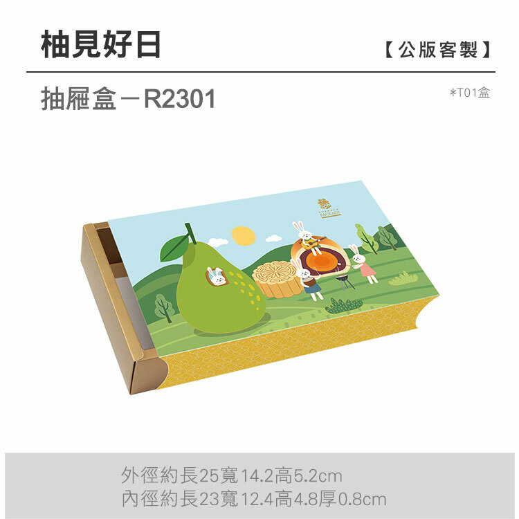 抽屜盒T01-R2301_柚見好日