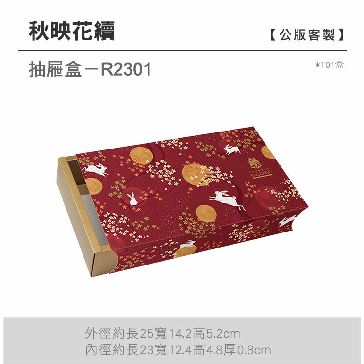 抽屜盒T01-R2301_秋映花續