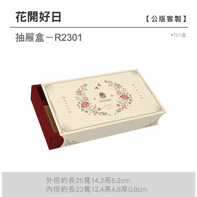 抽屜盒T01-R2301_花開好日