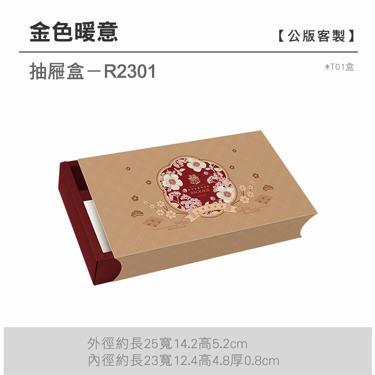 抽屜盒T01-R2301_金色暖意