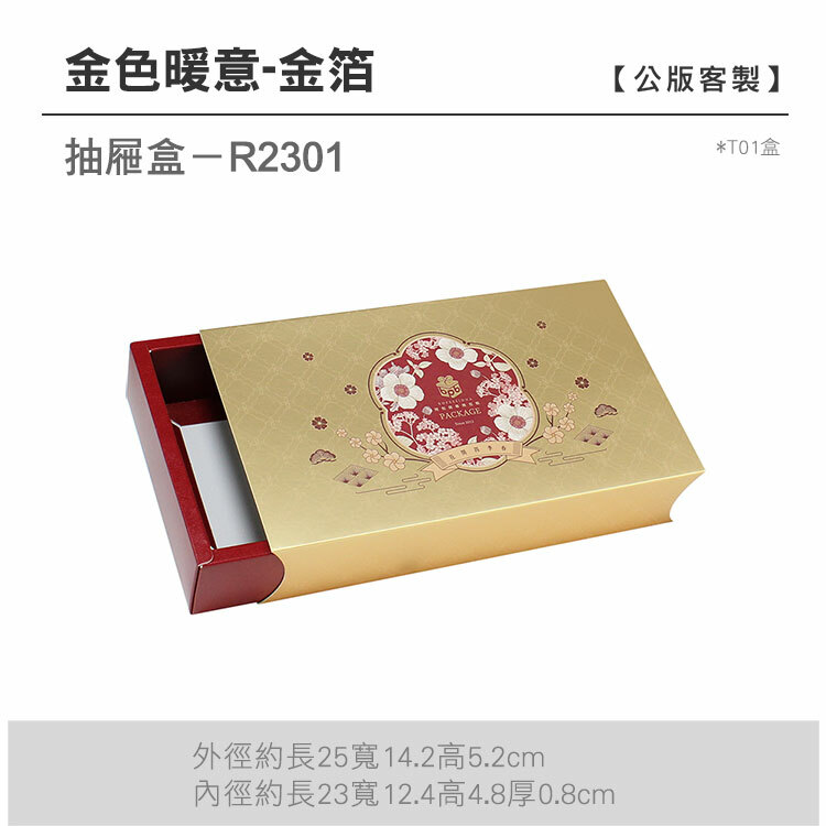 抽屜盒T01-R2301_金色暖意-金