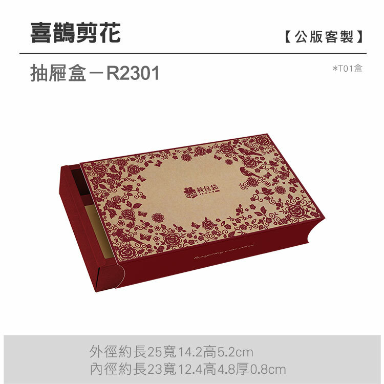 抽屜盒T01-R2301_喜鵲剪花