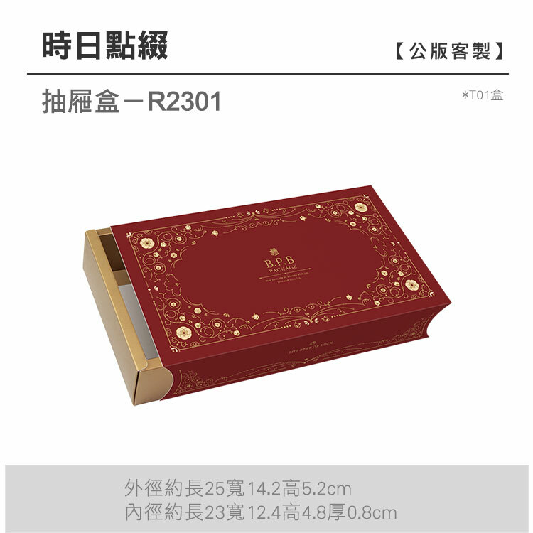 抽屜盒T01-R2301_時日點綴