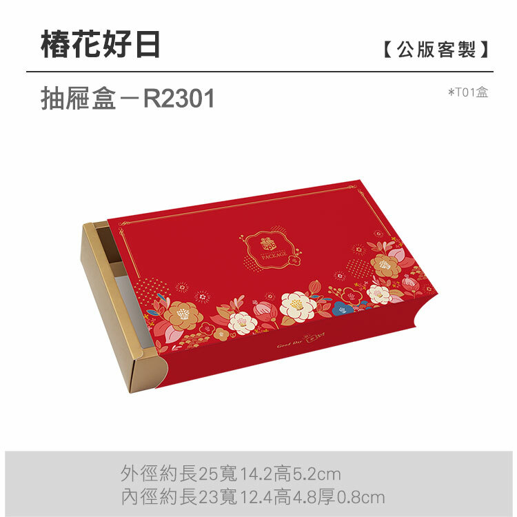 抽屜盒T01-R2301_椿花好日