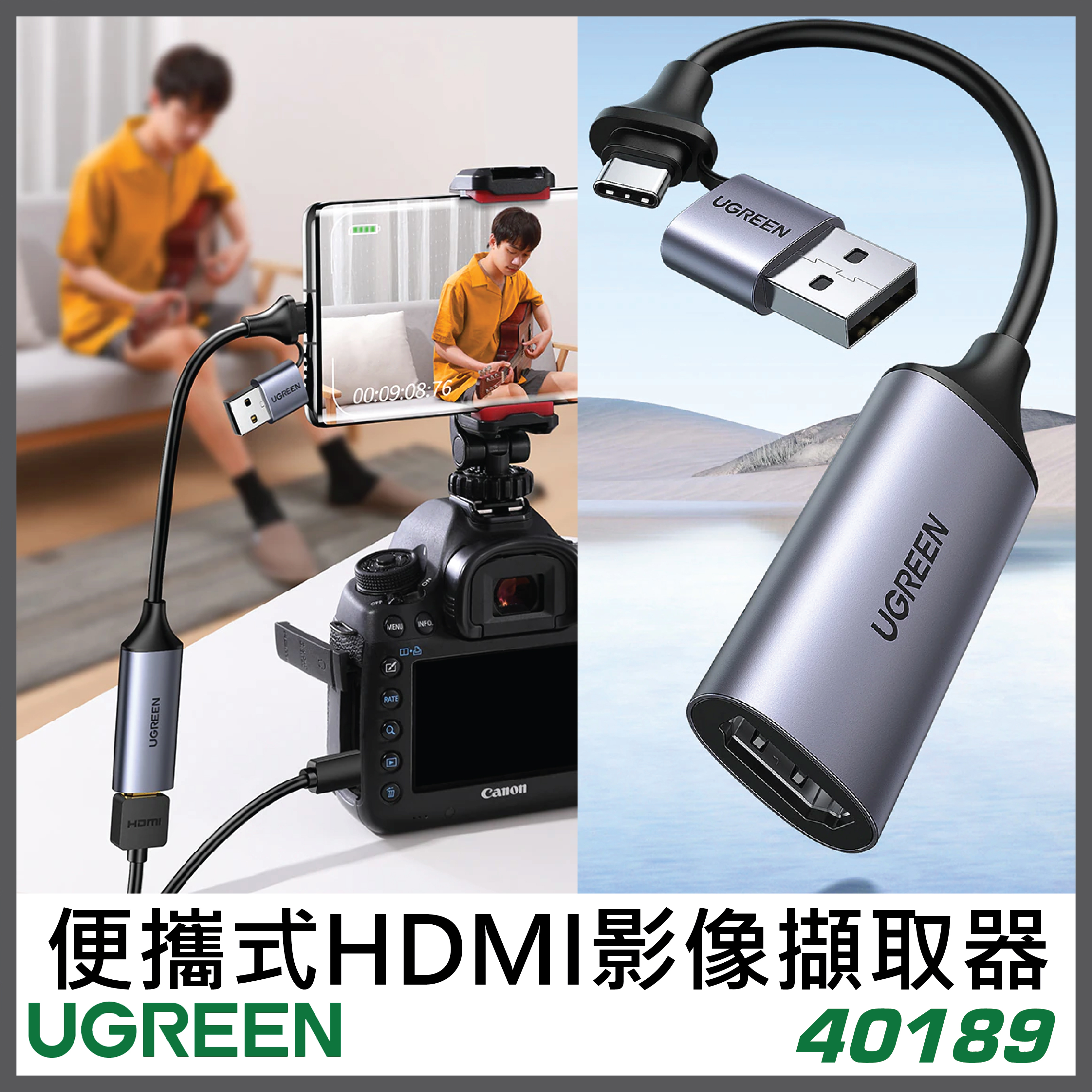 UGREEN UG-40189便攜式HDMI影像擷取器