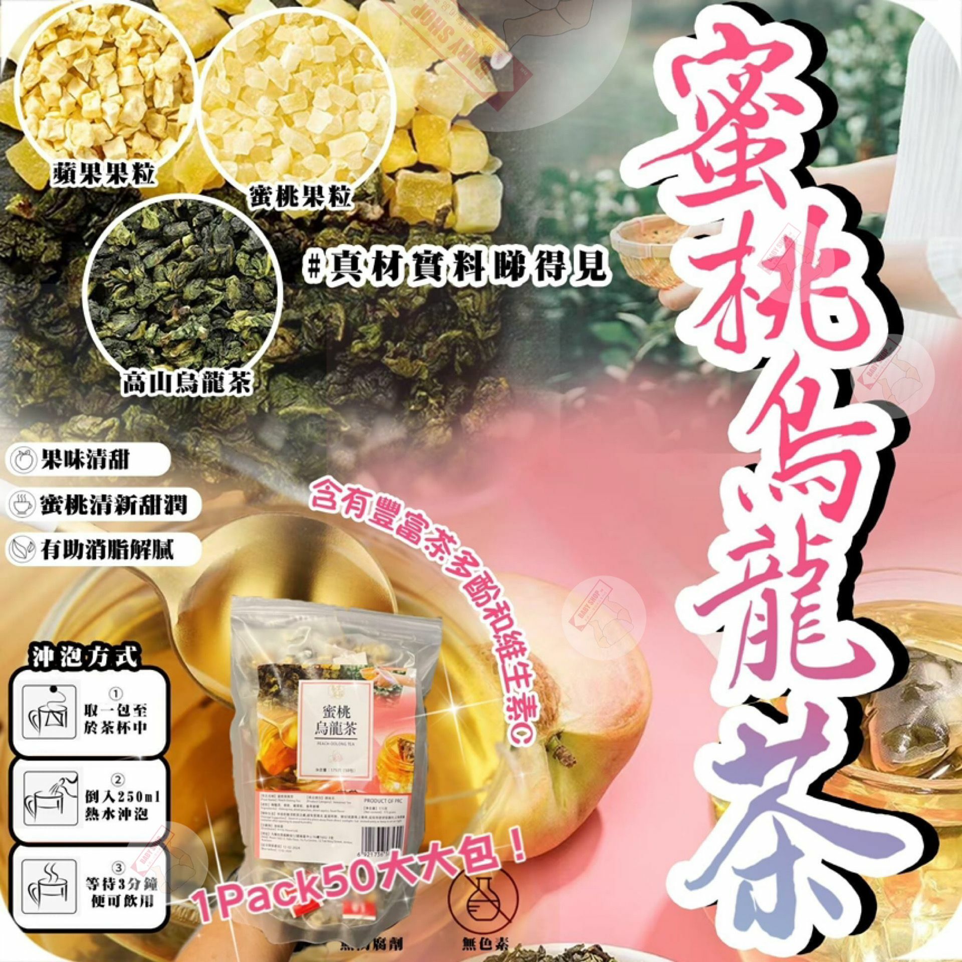 【預訂】A20185 蜜桃烏龍茶 (1包50入)