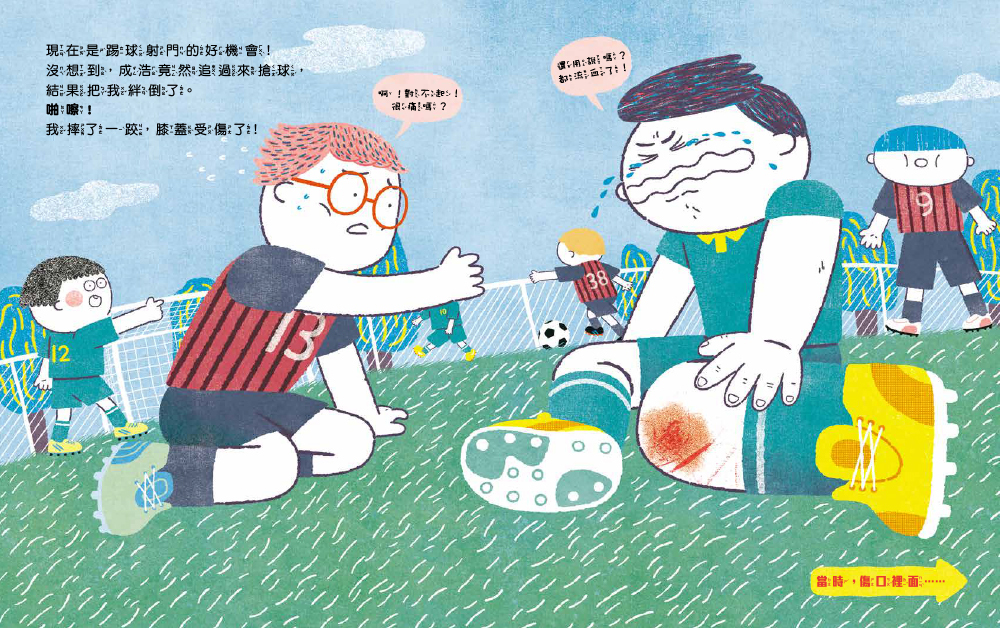 痛！傷口裡發生什麼事？（品格教育繪本：科普知識／傷口護理）