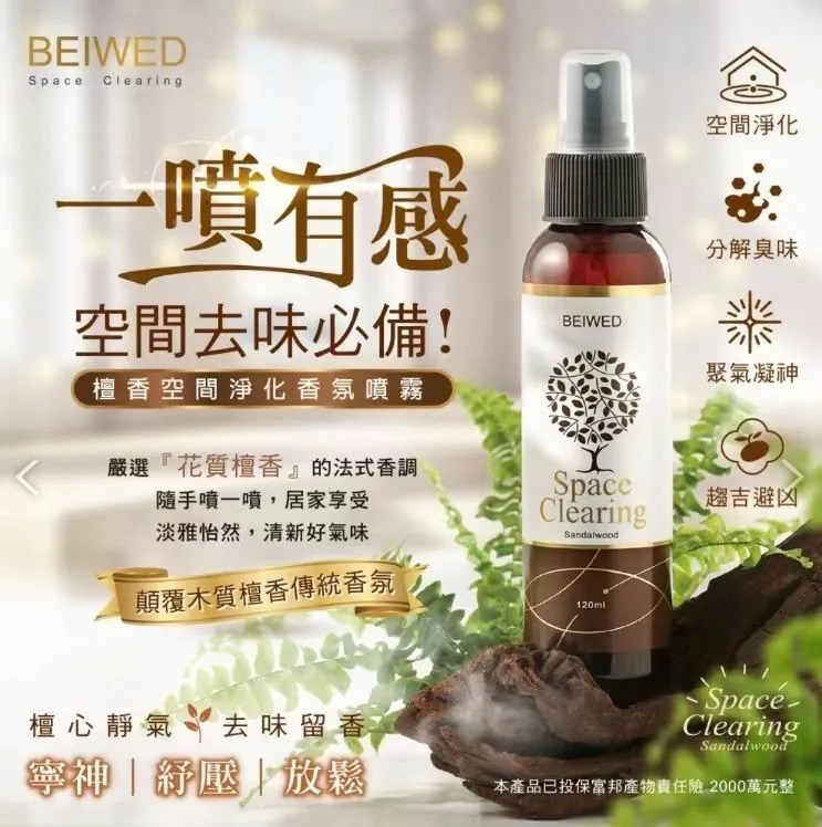 台灣BEIWED檀香淨化香氛噴霧120ml