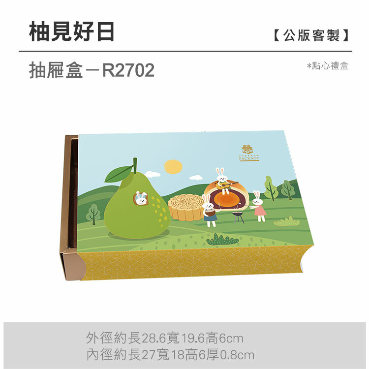 抽屜點心-R2702_柚見好日