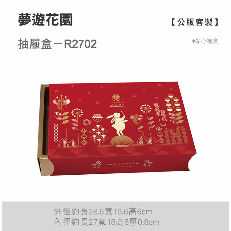 抽屜點心-R2702_夢遊花園