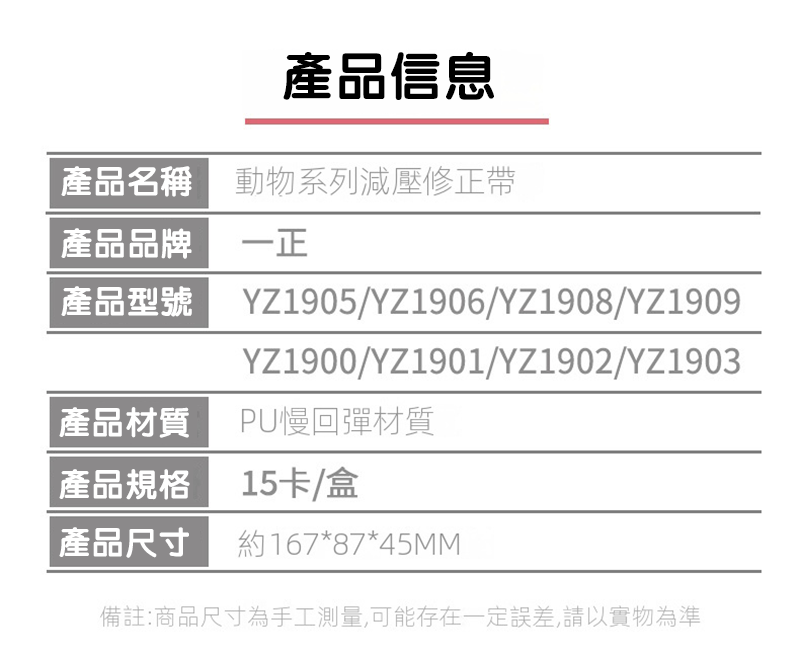 一正文具減壓修正帶 YZ1902