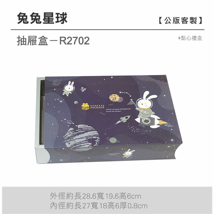 抽屜點心-R2702_兔兔星球