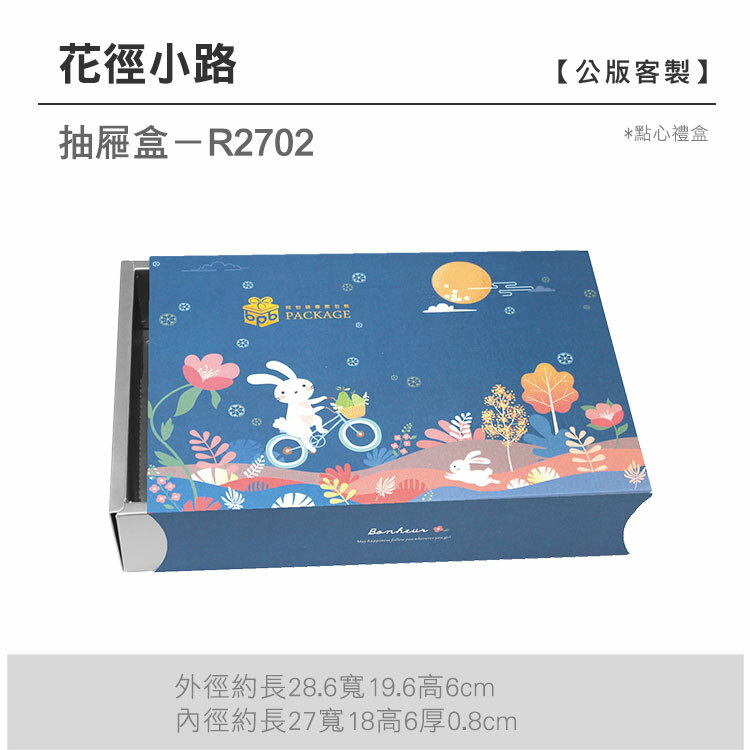 抽屜點心-R2702_花徑小路
