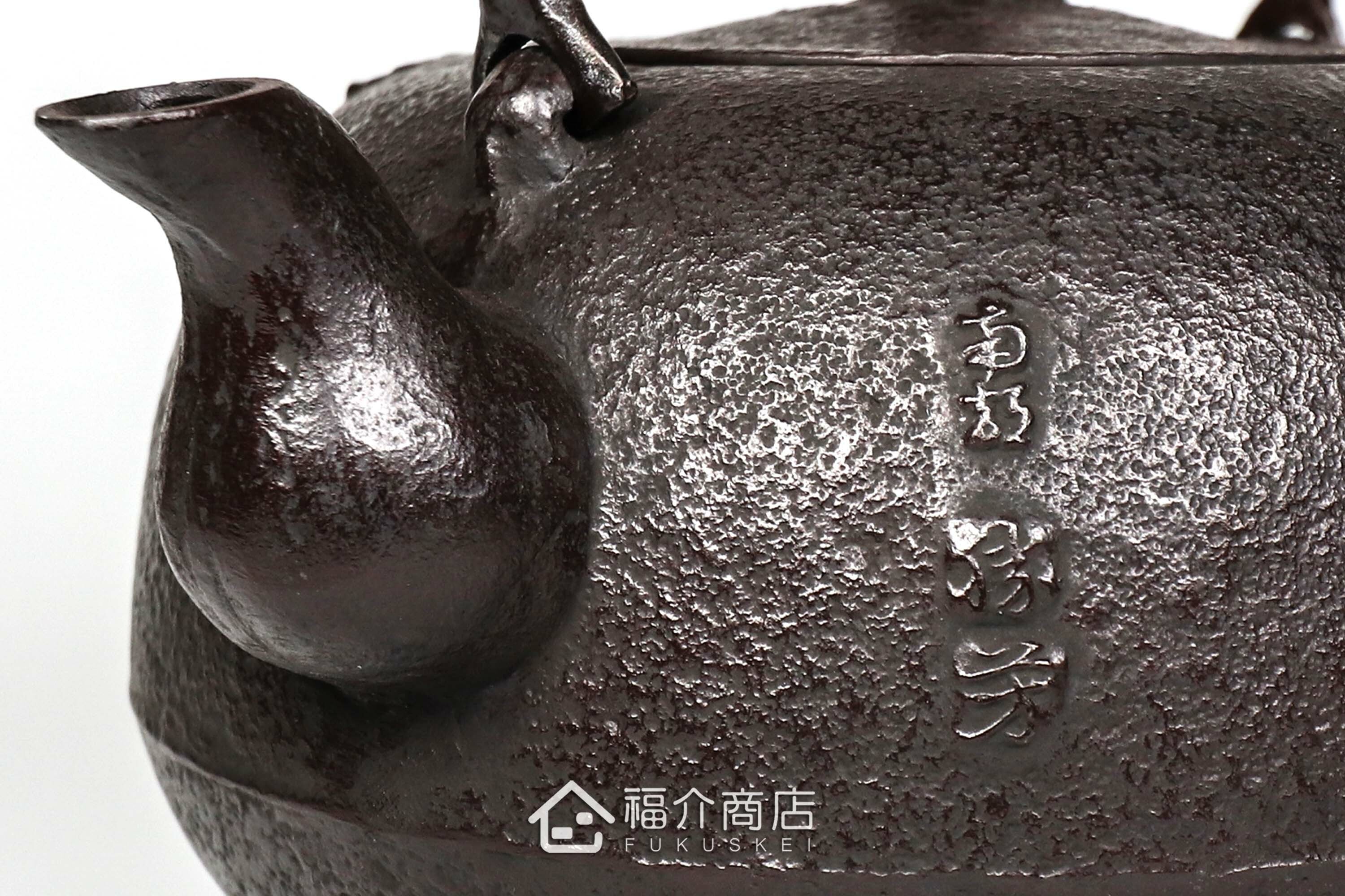 煮水泡茶用的鐵壺，壺身設計成松紋