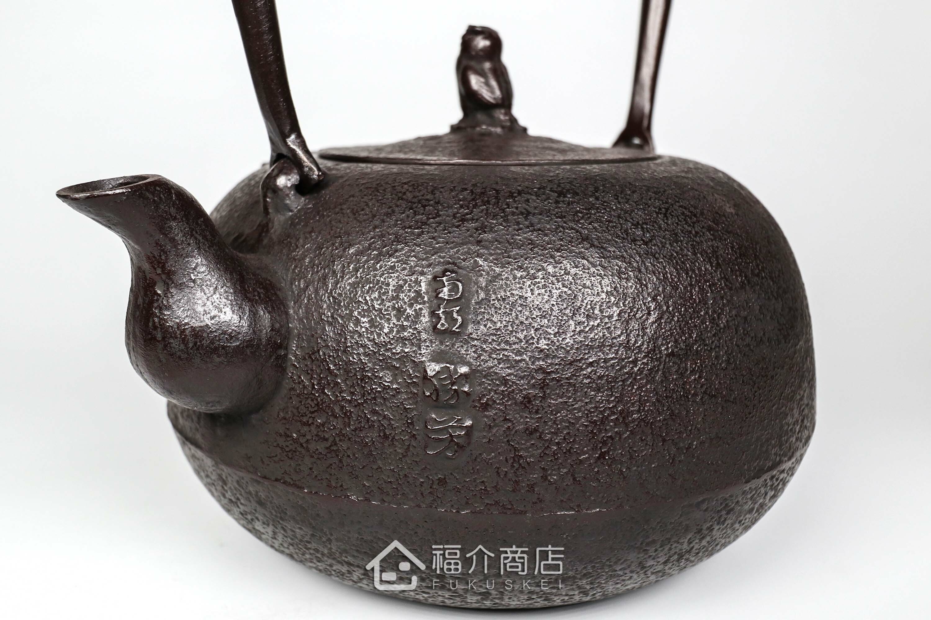 煮水泡茶用的鐵壺，壺身設計成松紋