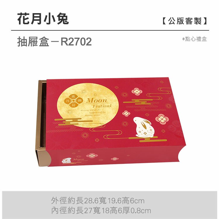 抽屜點心-R2702_花月小兔