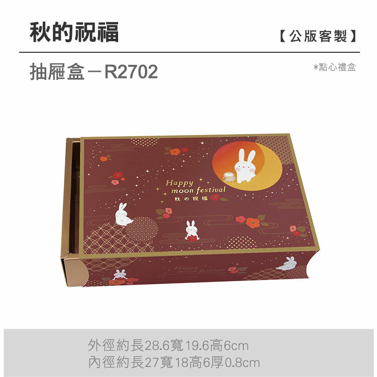 抽屜點心-R2702_秋的祝福