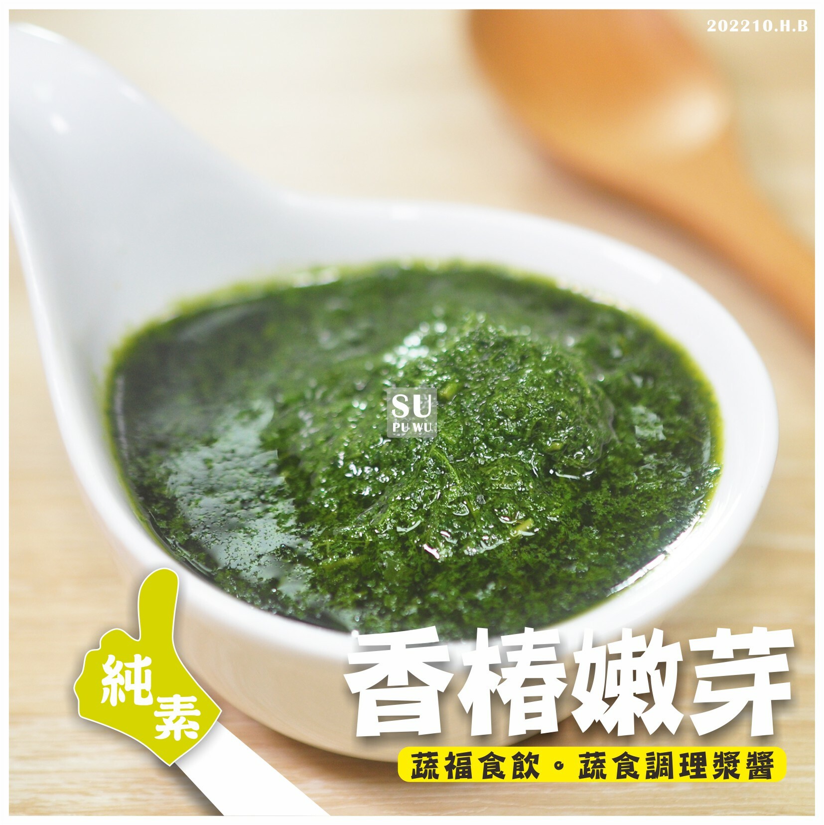 〔祥榮〕香椿嫩芽