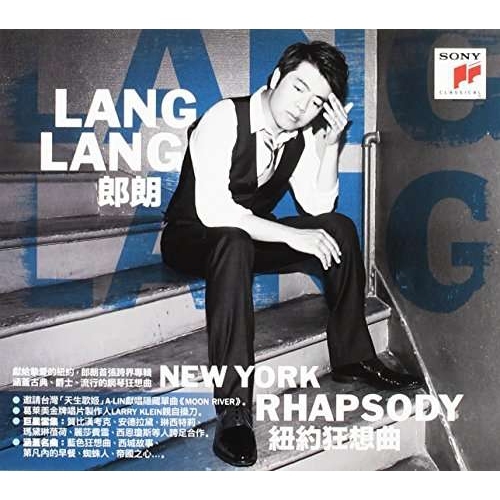 LANG LANG 郎朗 -NEW YORK RHAPSODY (台版) CD
