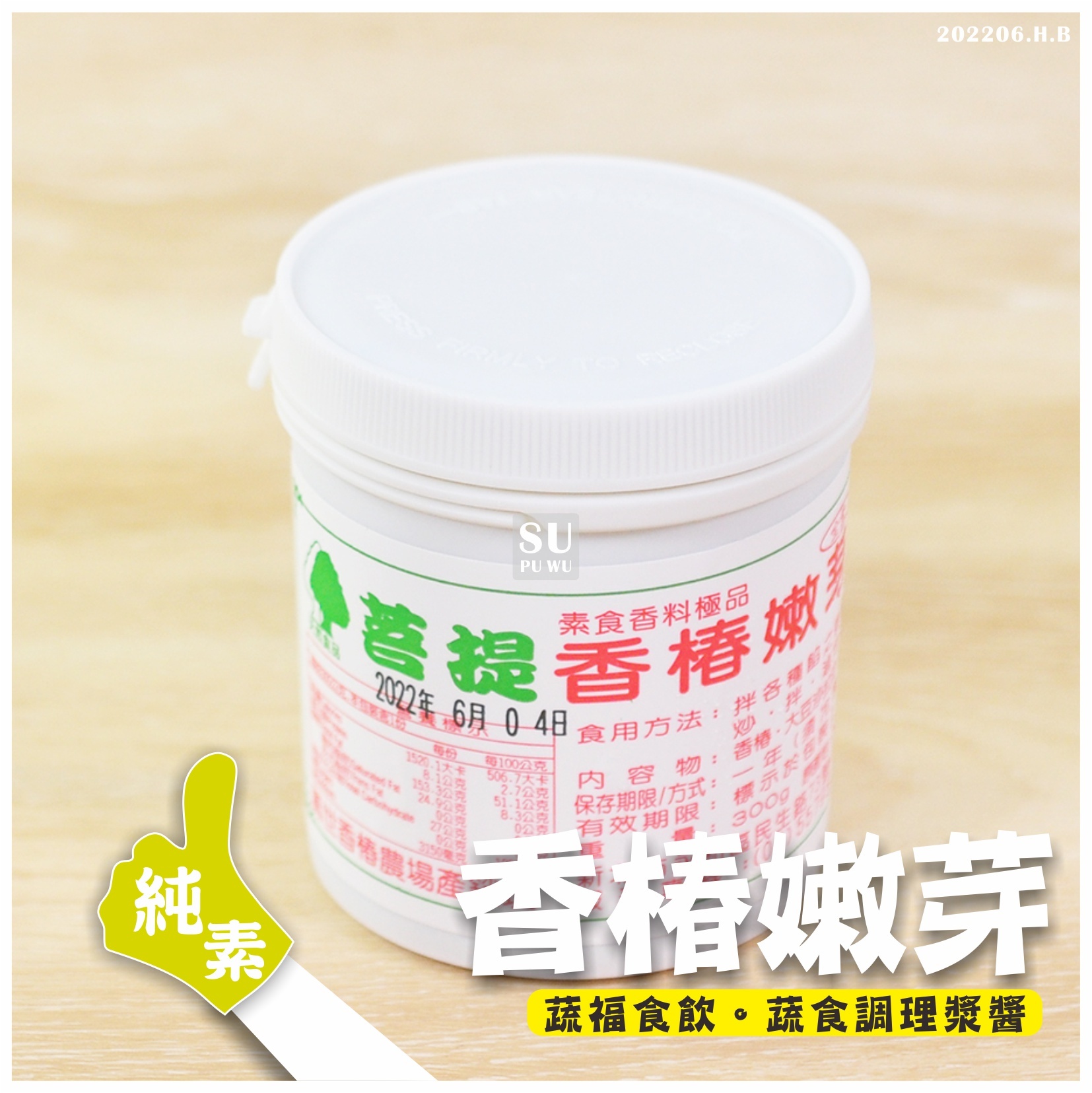 〔菩提〕香椿嫩芽