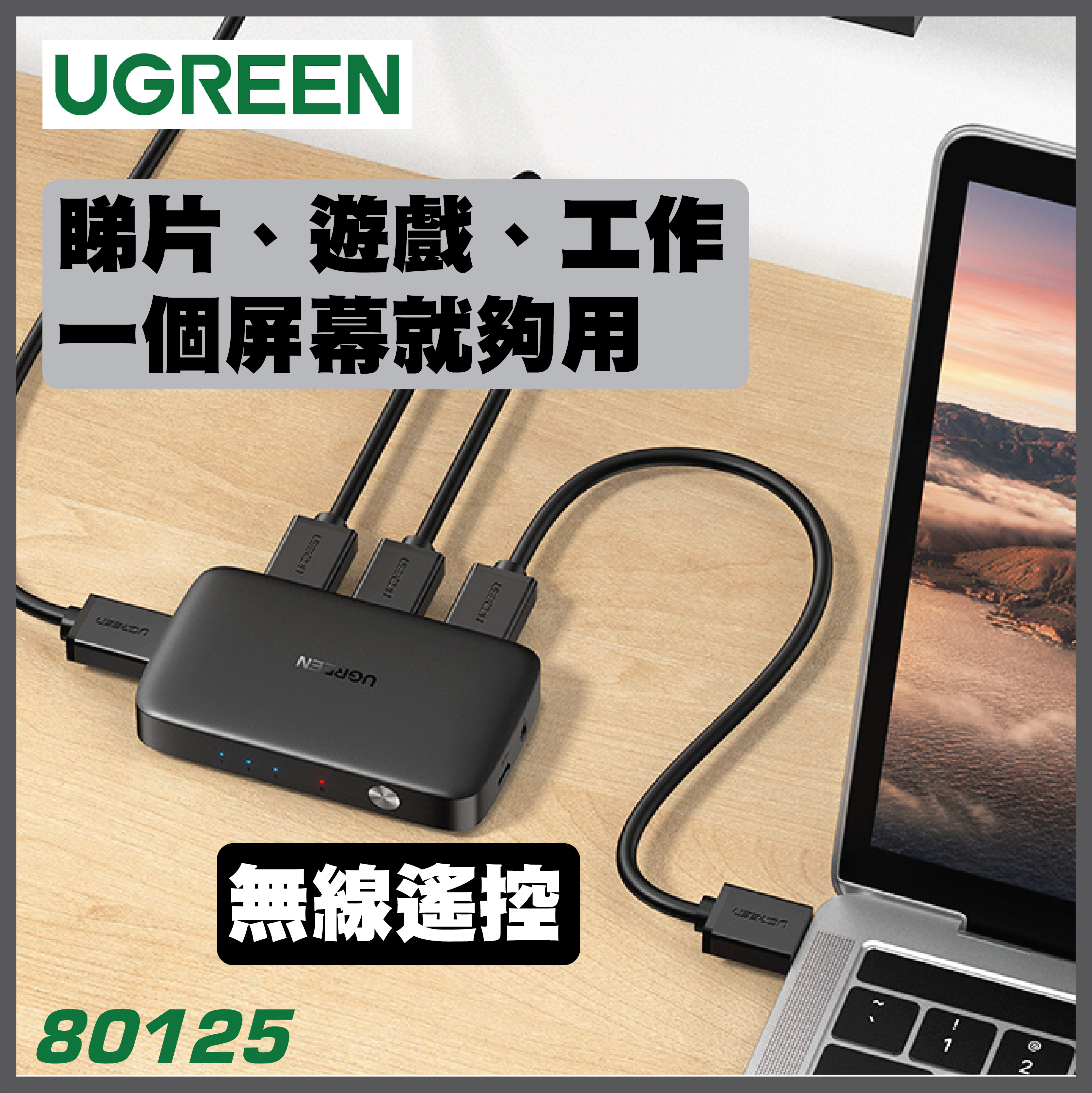 UGREEN 80125 HDMI 三進一出切換器 CM332