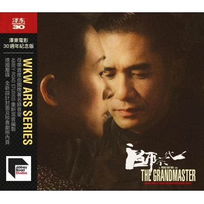 一代宗師 WKW ARS Series OST 澤東