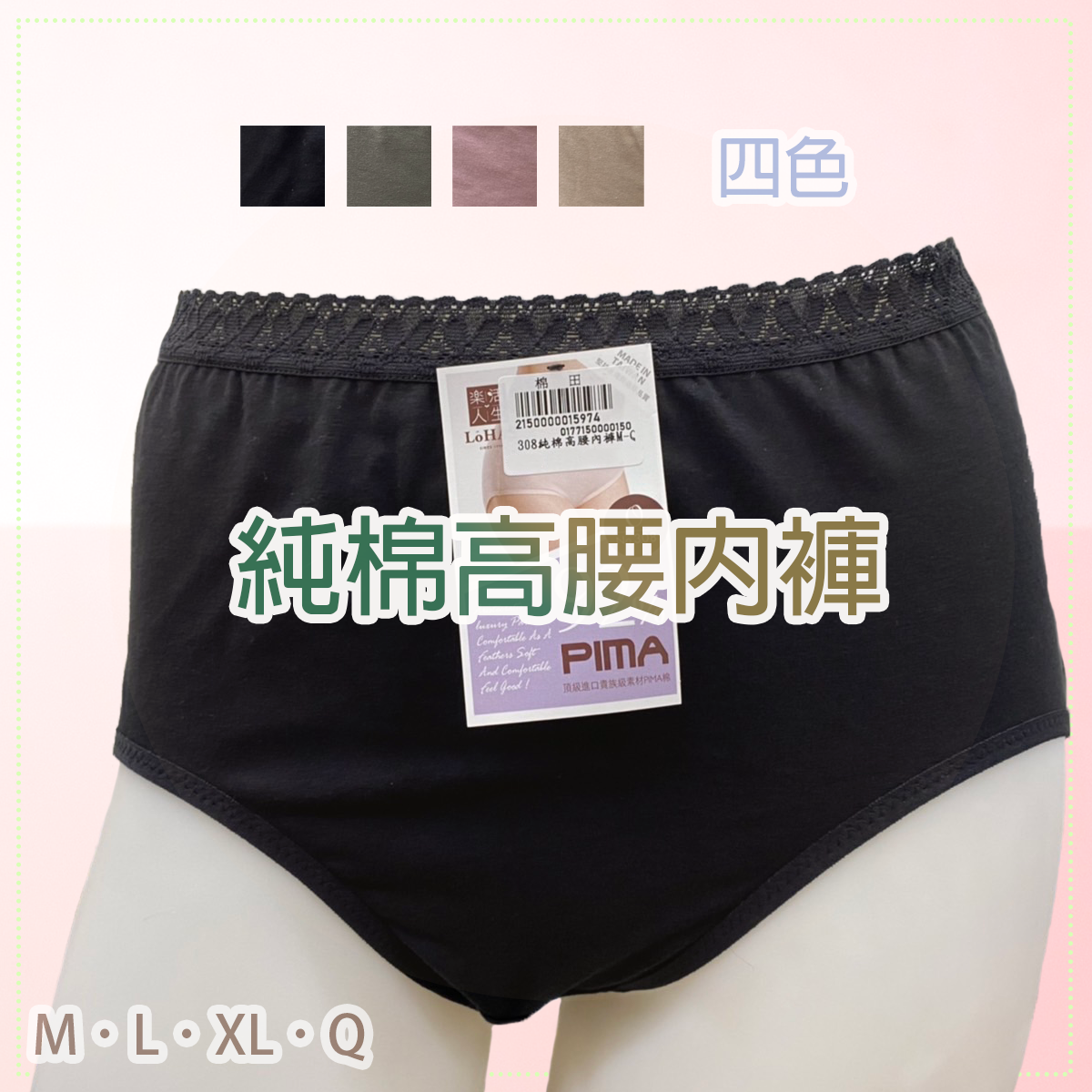 純棉高腰內褲。308