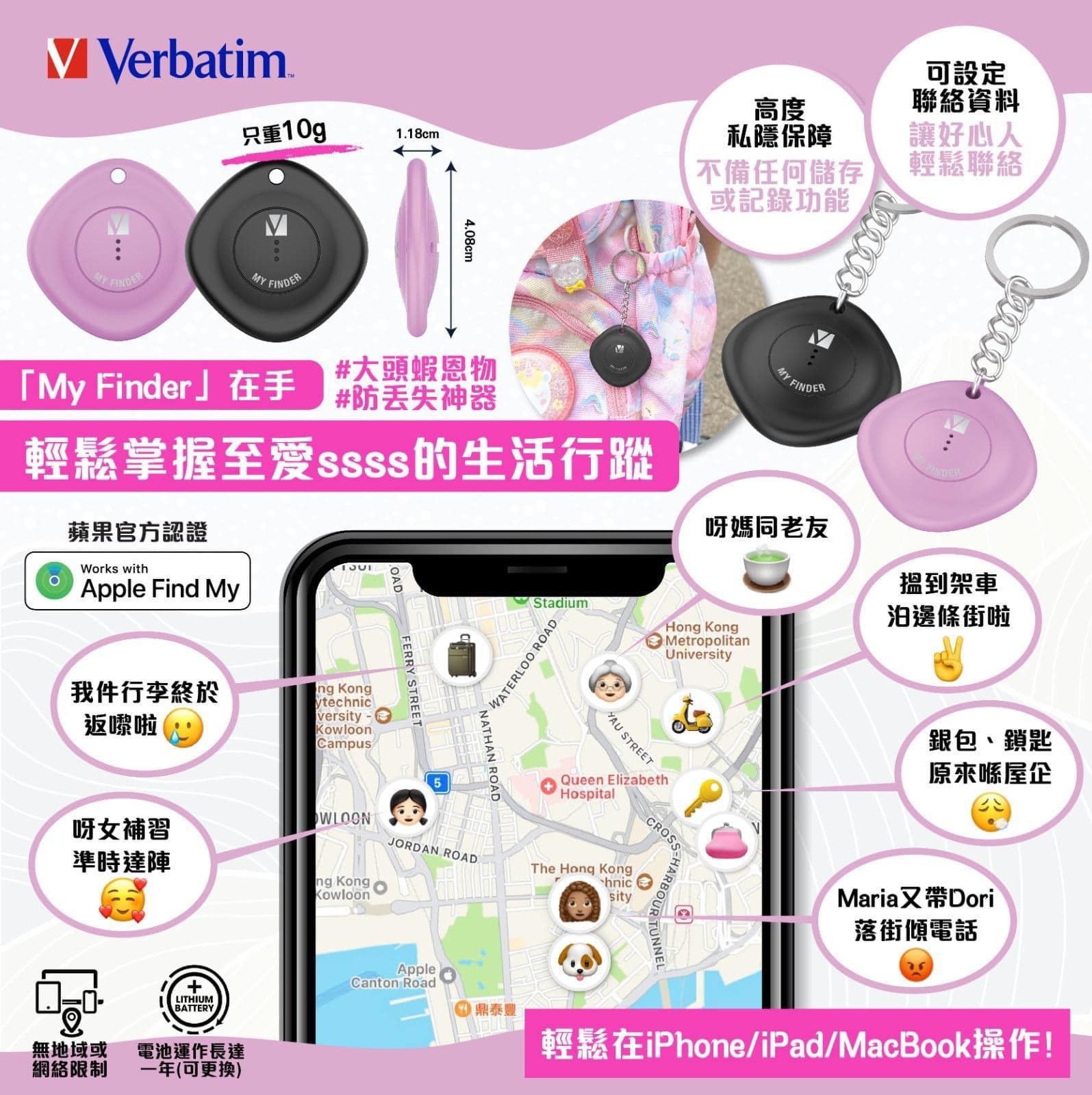 【預訂】AQ062307 Verbatim My Finder 藍牙定位追蹤器