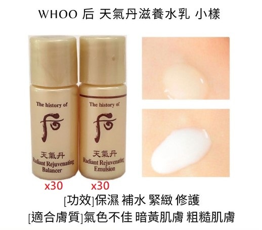 whoo後天氣丹水乳30對（一包水一包乳，水5mlx30支+乳5mlx30支）