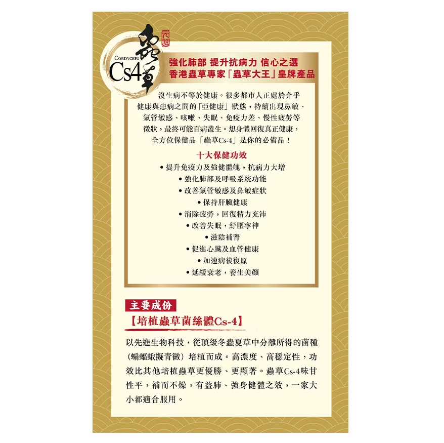 蟲草大王-元祖蟲草Cs-4 膠囊60粒