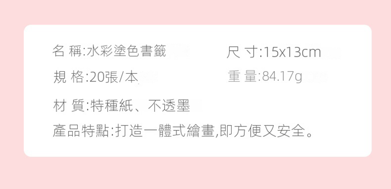 水彩塗色塗鴉繪本 SC544