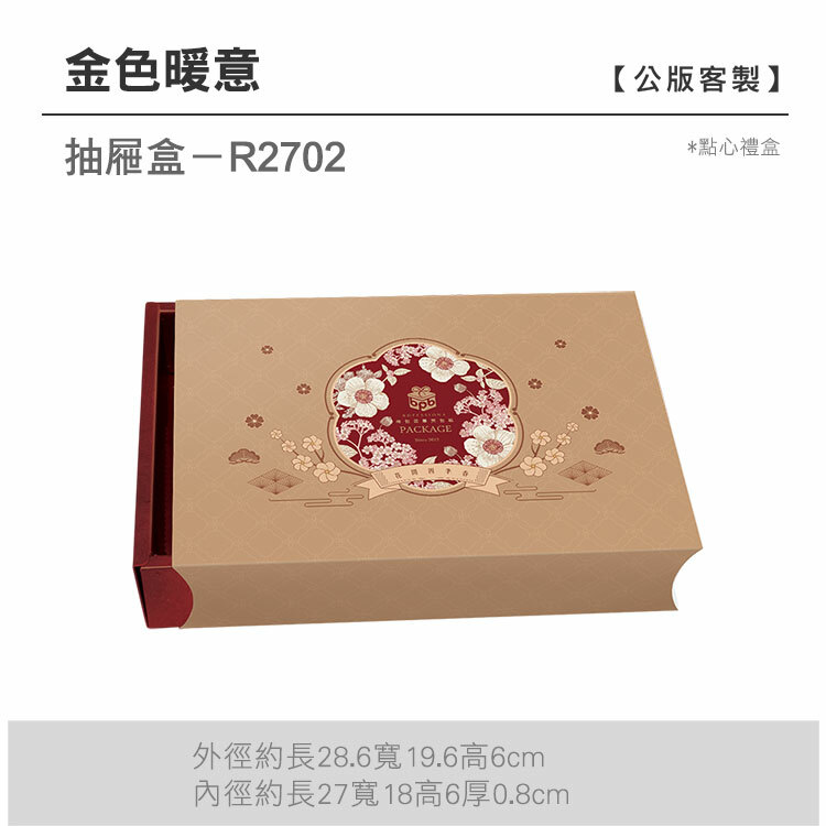 抽屜點心-R2702_金色暖意