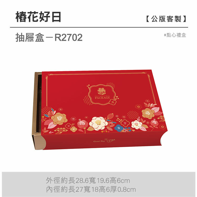 抽屜點心-R2702_椿花好日