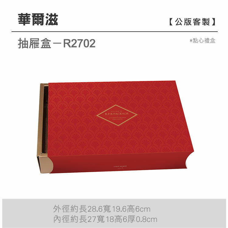 抽屜點心-R2702_華爾滋莊園