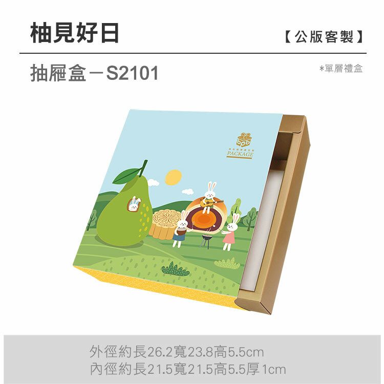 抽屜單層-S2101_柚見好日