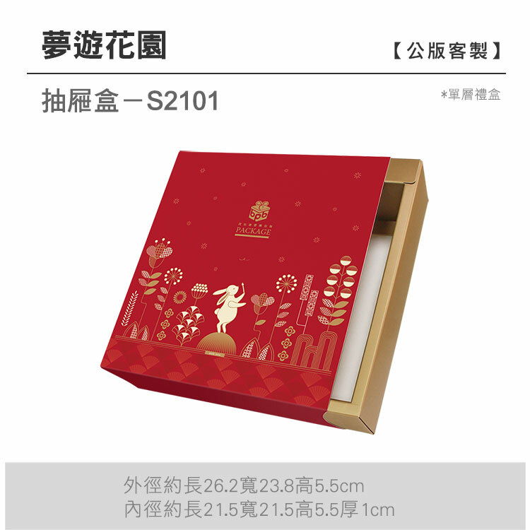 抽屜單層-S2101_夢遊花園