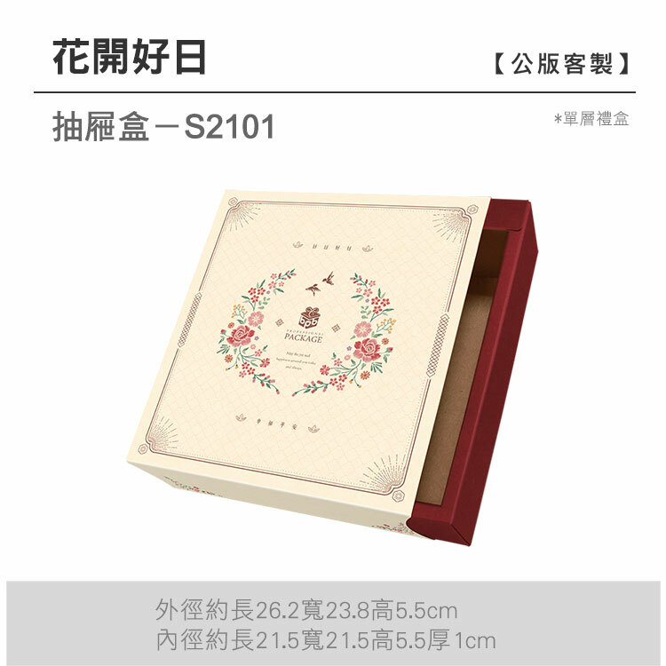 抽屜單層-S2101_花開好日