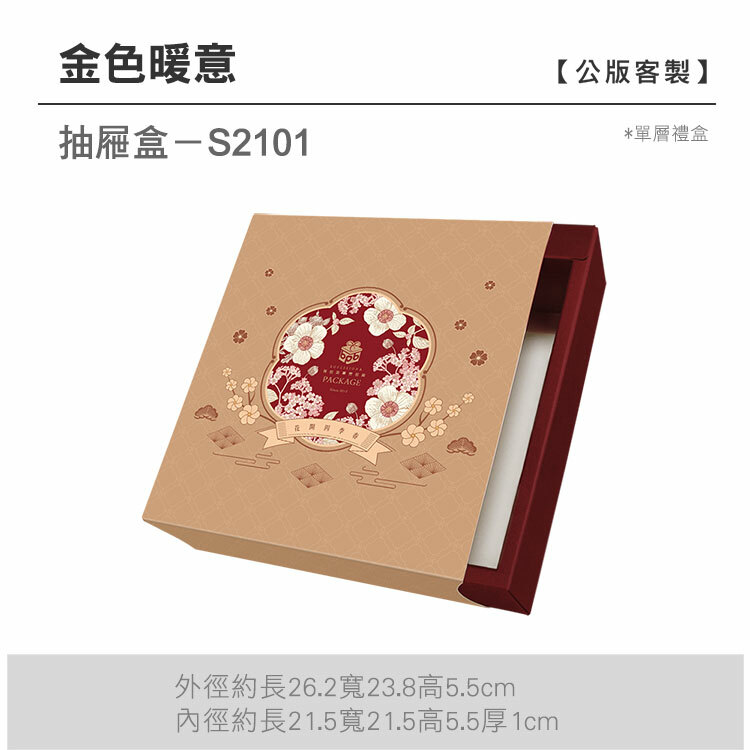 抽屜單層-S2101_金色暖意