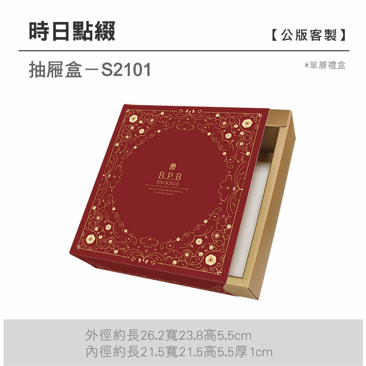 抽屜單層-S2101_時日點綴