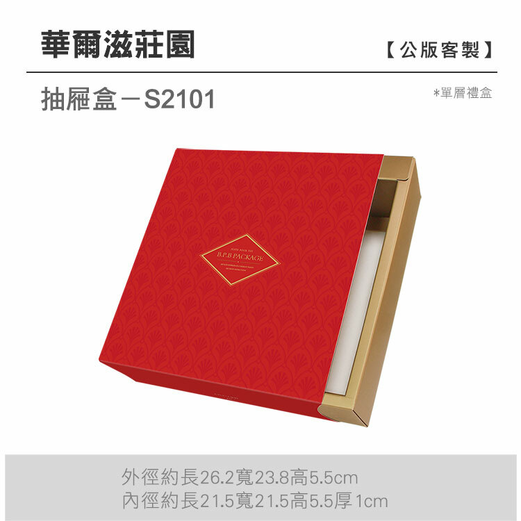 抽屜單層-S2101_華爾滋莊園