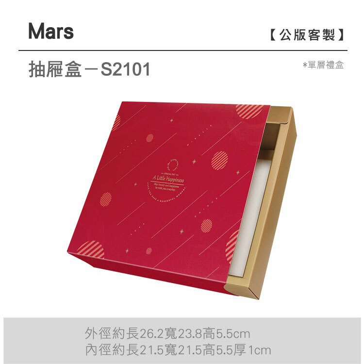 抽屜單層-S2101_Mars