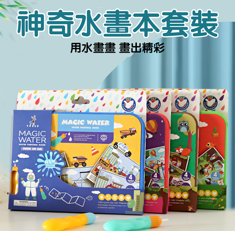 YUELU神奇水畫本套裝 SC549