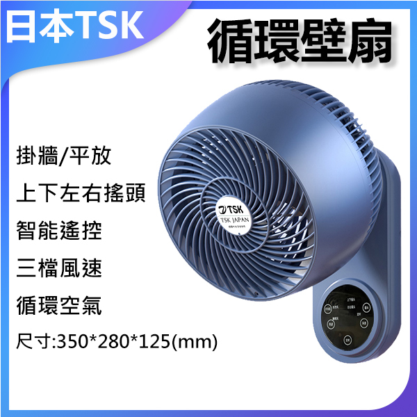 Japan TSK Wall-mounted No-Punch Shaking Head Smart Fan (P3765)