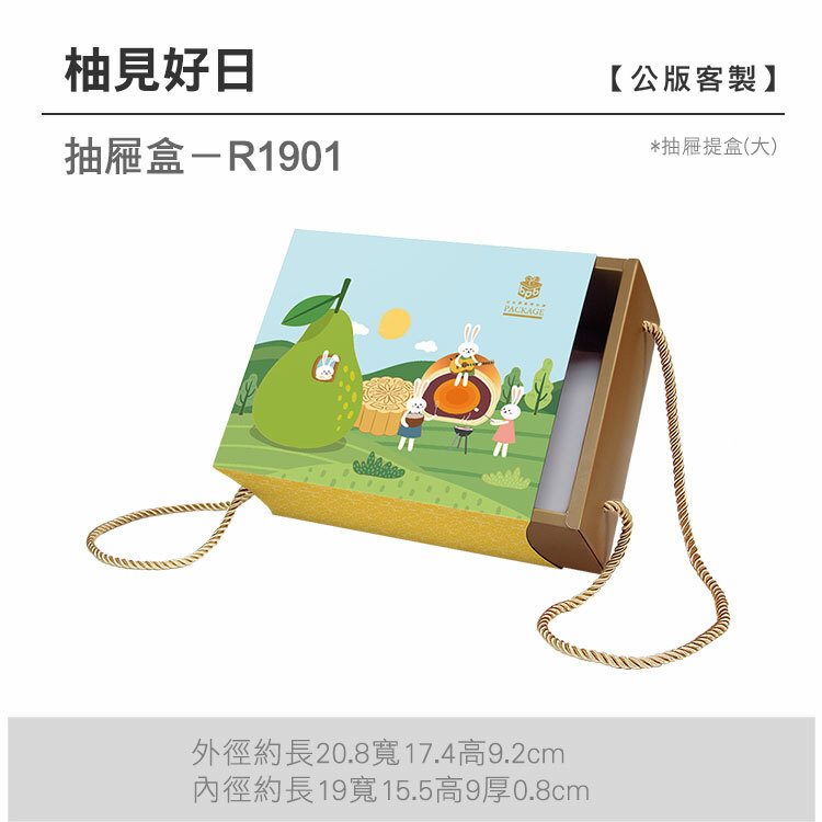 抽屜大-R1901_柚見好日